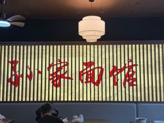 -孙家面馆(淮海第一城店)
