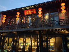 -东门口·鲜爆肚涮肉·烧烤(老门东店)