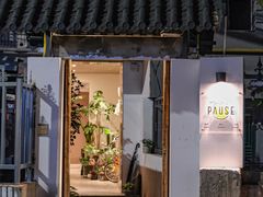 门面-PAUSE CAFE(南秀村店)