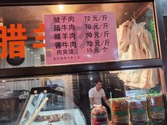 -孙庆海腊牛肉店(大皮院店)