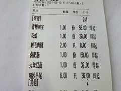 账单-王元兴酒楼
