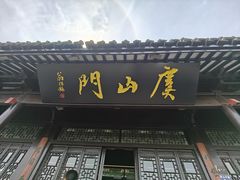 -虞山风景区