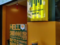 -爱罗Love Rom竹筒茶(牌坊街店)
