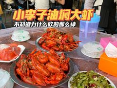 -五七小李子油焖大虾(总店)