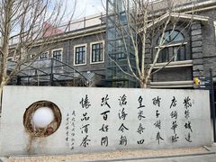 -老北京风情街