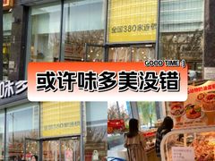 -味多美蛋糕(亚非大厦店)