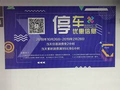 -君欣时代广场·停车场