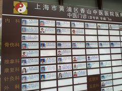 -上海市黄浦区香山中医医院