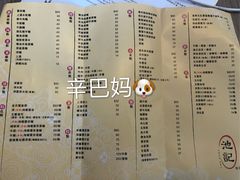 菜单-池记(尖沙咀店)