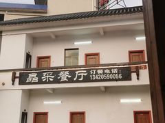 -晶采餐厅(仁化丹霞山店)