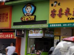 -罗家臭豆腐(百大商贸城小吃街店)