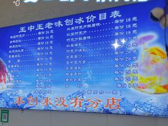 -王中王刨冰