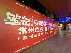 -吾悦广场(常州武进店)