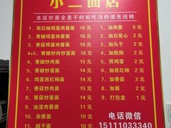 -小二面店