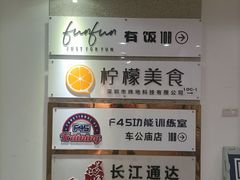 -FUNFUN有饭花园聚会餐厅