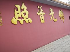 -广州莲花山旅游区