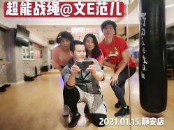 -文E范儿ZUMBA尊巴舞蹈