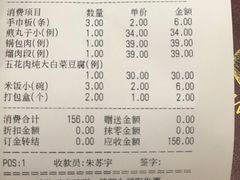 账单-宝发园名菜馆