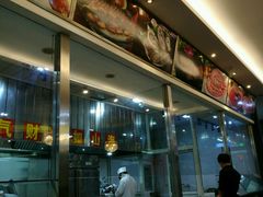 -鼎盛山海火锅(北戴河刘庄夜市老虎石浴场店)