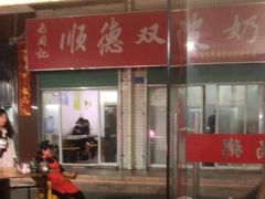 -老周记顺德双皮奶