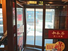 -和合谷(新街口店)