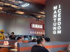 -文通冰室(东方宝泰店)