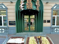 -老鼎丰(靖宇街总店)