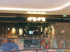 -呷哺呷哺(悦荟广场店)