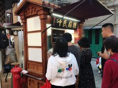 -叶氏麻糍(鼓浪屿店)