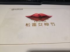 -松雷商业(南岗店)