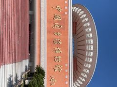 -中国闽台缘博物馆