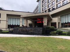 -天明山温泉大酒店