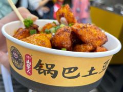 -潘多多·山里人锅巴土豆(八一路店)