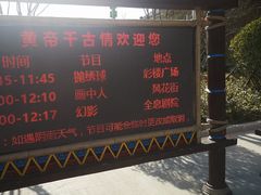 -黄帝千古情