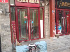 门面-宝光熏肉鞋底火烧(新街口店)