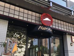 -必胜客(大宁路店)