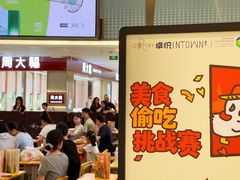 -福田卓悦INTOWN购物中心