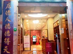 门面-点都德(华强南店)