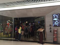 闫府私房菜(恒隆广场店)-闫府私房菜·百年鲁菜(恒隆店)