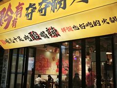 -黔有有贵州酸汤夺夺粉火锅(五味十字店)