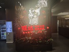 -旺达·福州菜(正大广场店)