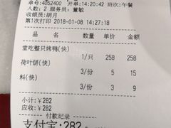 账单-全聚德(前门店)