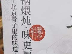 -芦月轩羊蝎子(北蜂窝店)