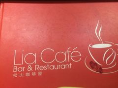 -Lia Cafe Bar Restaurant松山咖啡屋