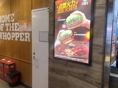 -汉堡王(西铁营万达店)