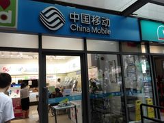 -中国移动(南泉北路营业厅)