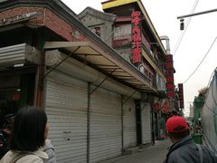 门面-四季民福烤鸭店(前门廊房二条店)