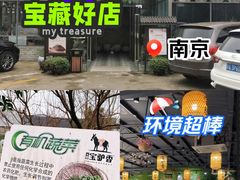 -元鼎宝驴香·全驴宴(江宁店)