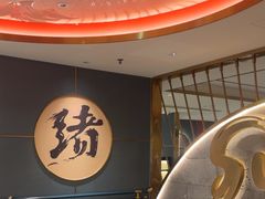 -一绪に寿喜烧(虹悦城店)