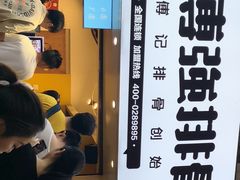-傅强排骨(成都总店)